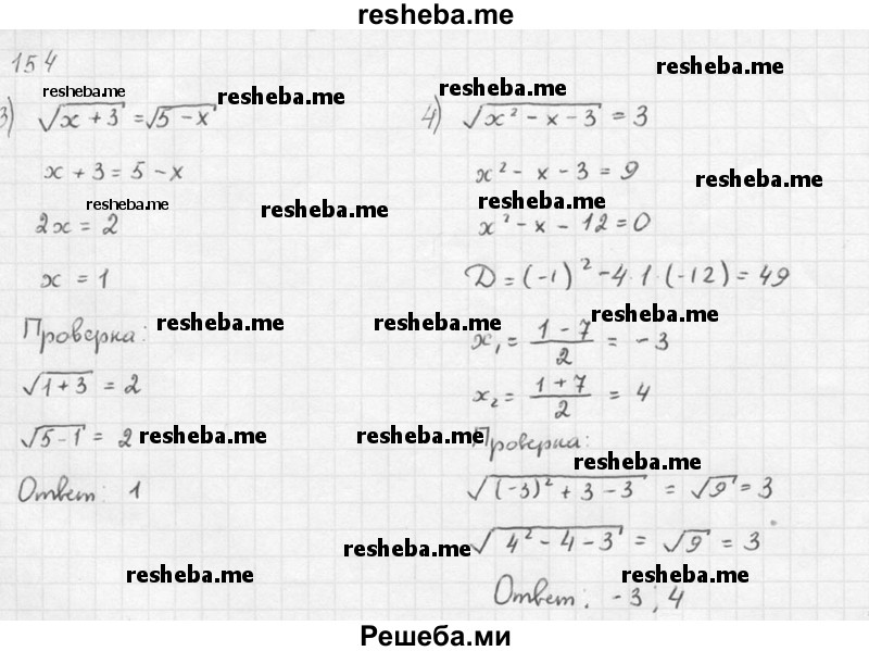  ГДЗ (Решебник №1) по алгебре 10 класс Ш.А. Алимов / упражнение № / 154 (продолжение 4) 