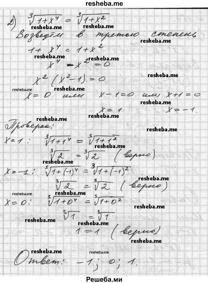    ГДЗ (Решебник №1) по
алгебре    10 класс
Ш.А. Алимов
/        упражнение № / 157
(продолжение 3)
