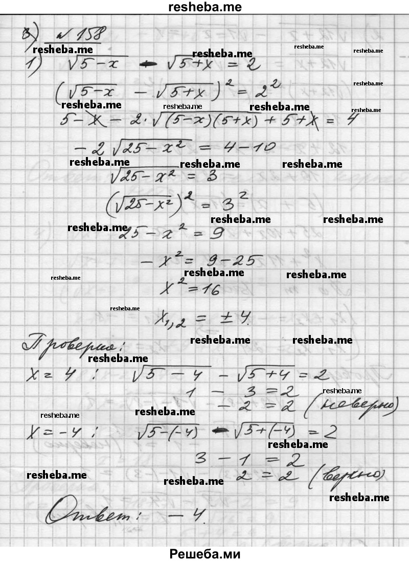  ГДЗ (Решебник №1) по алгебре 10 класс Ш.А. Алимов / упражнение № / 158 (продолжение 2) 