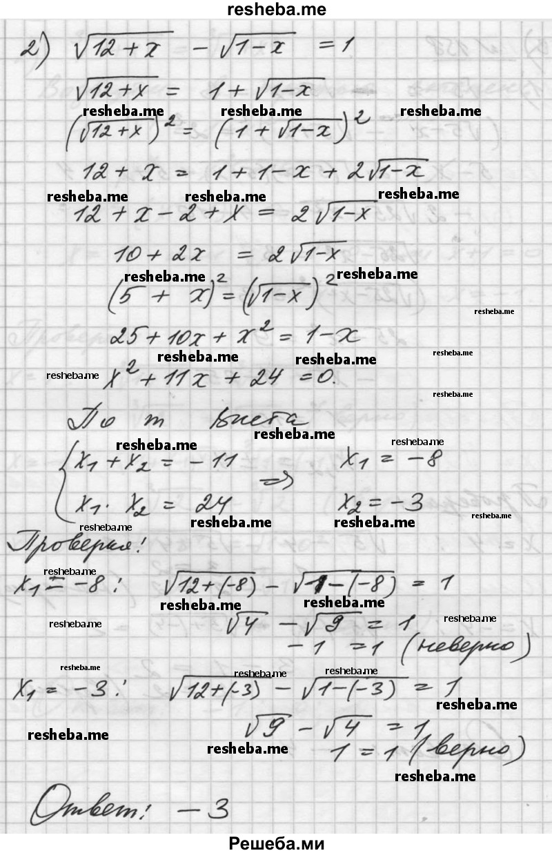  ГДЗ (Решебник №1) по алгебре 10 класс Ш.А. Алимов / упражнение № / 158 (продолжение 3) 