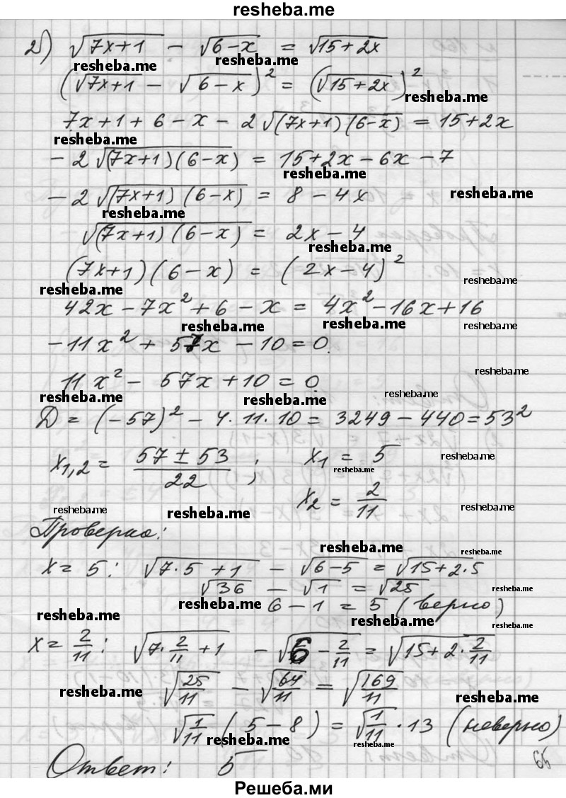  ГДЗ (Решебник №1) по алгебре 10 класс Ш.А. Алимов / упражнение № / 159 (продолжение 3) 