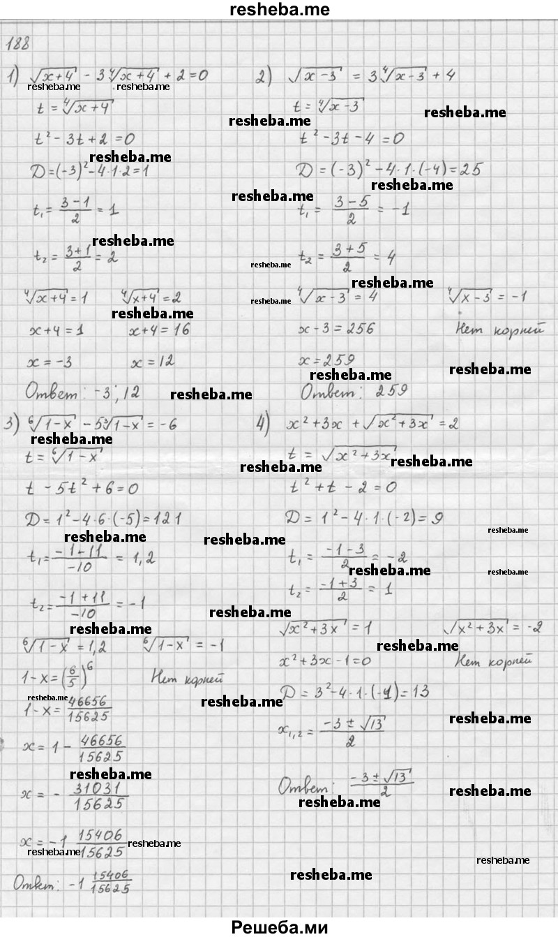  ГДЗ (Решебник №1) по алгебре 10 класс Ш.А. Алимов / упражнение № / 188 (продолжение 2) 