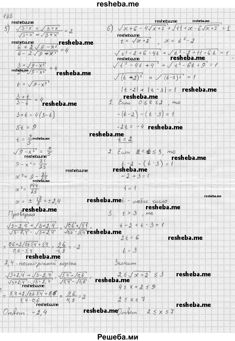  ГДЗ (Решебник №1) по алгебре 10 класс Ш.А. Алимов / упражнение № / 188 (продолжение 3) 