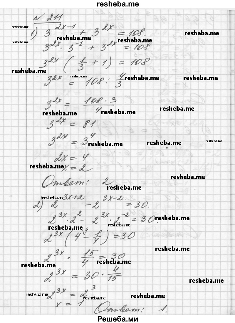  ГДЗ (Решебник №1) по алгебре 10 класс Ш.А. Алимов / упражнение № / 211 (продолжение 2) 