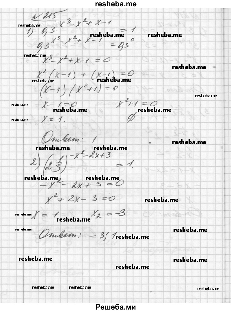  ГДЗ (Решебник №1) по алгебре 10 класс Ш.А. Алимов / упражнение № / 215 (продолжение 2) 