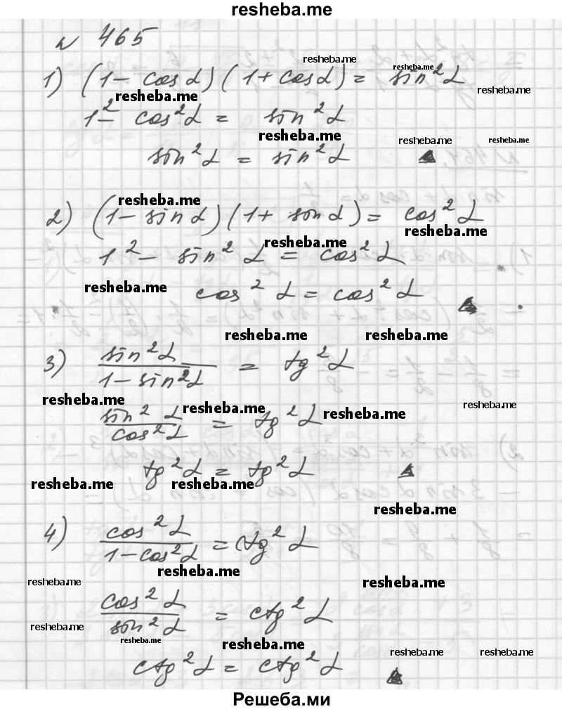  ГДЗ (Решебник №1) по алгебре 10 класс Ш.А. Алимов / упражнение № / 465 (продолжение 2) 