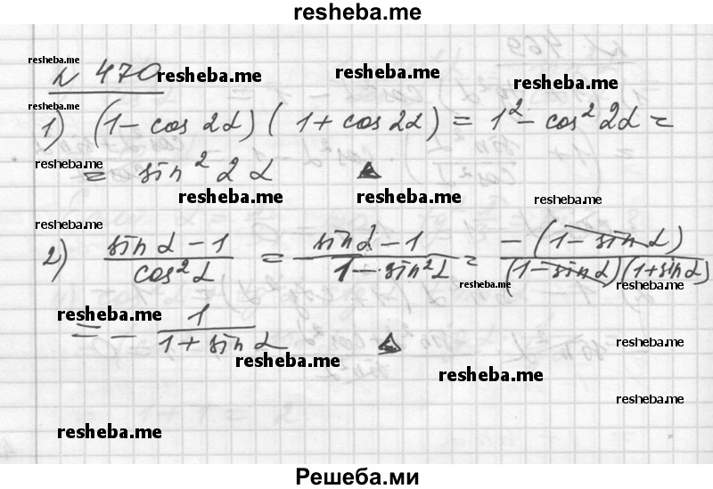  ГДЗ (Решебник №1) по алгебре 10 класс Ш.А. Алимов / упражнение № / 470 (продолжение 2) 