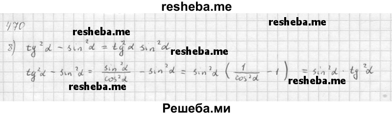  ГДЗ (Решебник №1) по алгебре 10 класс Ш.А. Алимов / упражнение № / 470 (продолжение 5) 