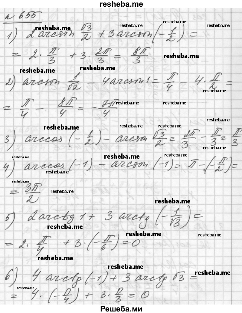     ГДЗ (Решебник №1) по
    алгебре    10 класс
                Ш.А. Алимов
     /        упражнение № / 655
    (продолжение 2)
    