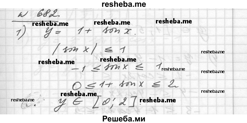  692. Найти множество значений функции: 1) у = 1 + sin х; 2) у = 1 - cos х; 3) у = 2 sin х + 3; 4) у = 1 - 4 cos 2х; 5) у = sin 2х cos 2х + 2; 6) У = ~ sin х cos х-1. 