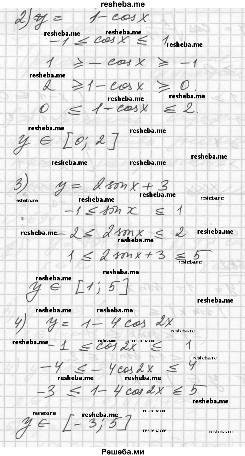  692. Найти множество значений функции: 1) у = 1 + sin х; 2) у = 1 - cos х; 3) у = 2 sin х + 3; 4) у = 1 - 4 cos 2х; 5) у = sin 2х cos 2х + 2; 6) У = ~ sin х cos х-1. 