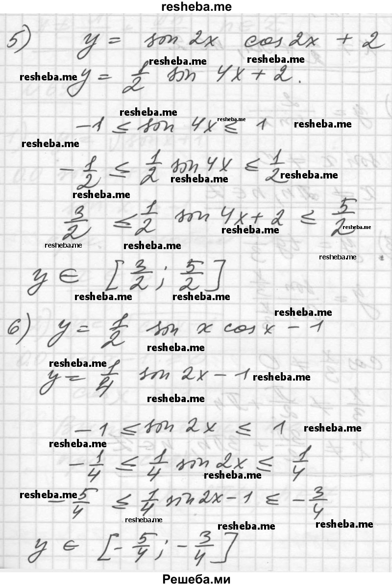  692. Найти множество значений функции: 1) у = 1 + sin х; 2) у = 1 - cos х; 3) у = 2 sin х + 3; 4) у = 1 - 4 cos 2х; 5) у = sin 2х cos 2х + 2; 6) У = ~ sin х cos х-1. 