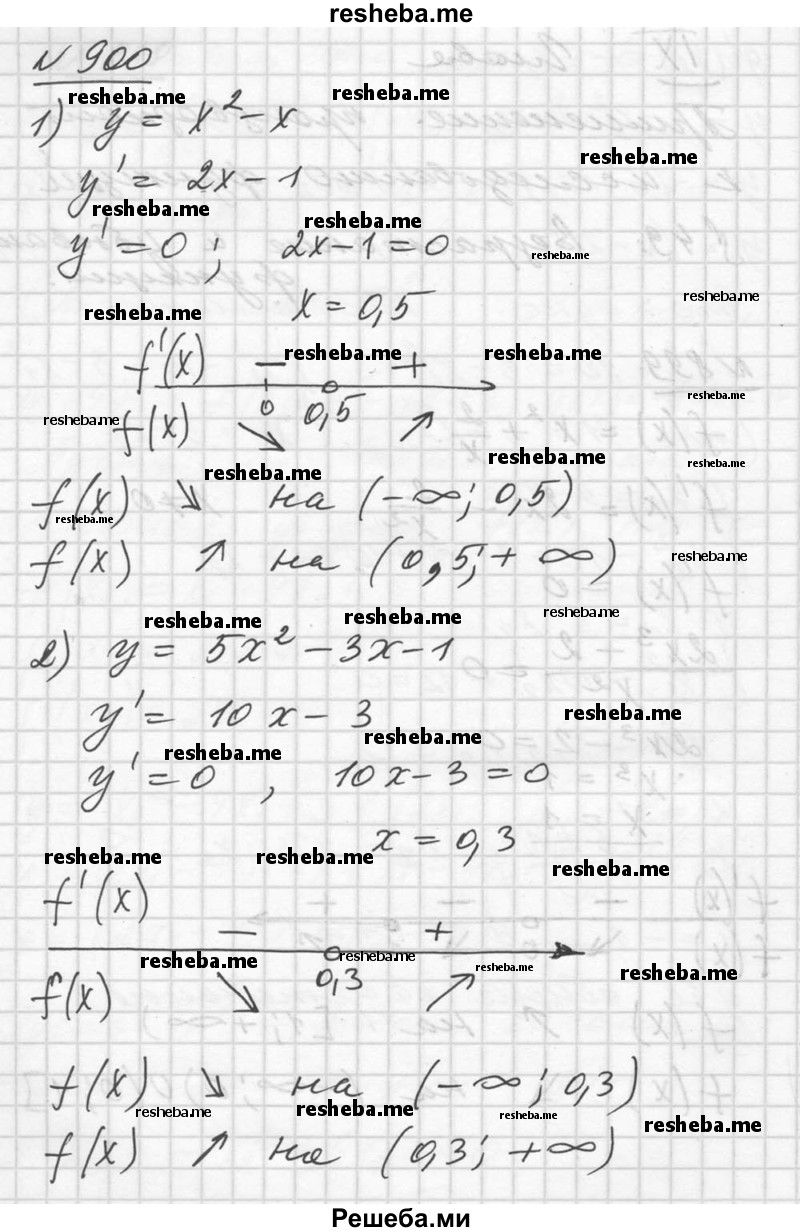  900. Найти промежутки возрастания и убывания функции: 