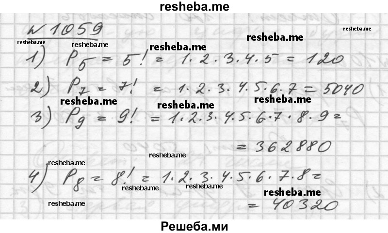     ГДЗ (Решебник №1) по
    алгебре    10 класс
                Ш.А. Алимов
     /        упражнение № / 1059
    (продолжение 2)
    