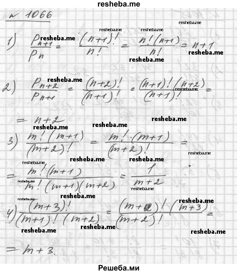     ГДЗ (Решебник №1) по
    алгебре    10 класс
                Ш.А. Алимов
     /        упражнение № / 1066
    (продолжение 2)
    