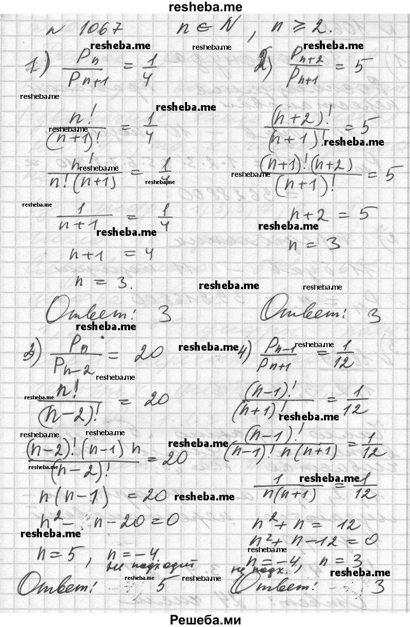     ГДЗ (Решебник №1) по
    алгебре    10 класс
                Ш.А. Алимов
     /        упражнение № / 1067
    (продолжение 2)
    