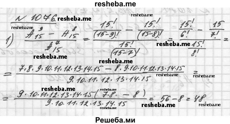     ГДЗ (Решебник №1) по
    алгебре    10 класс
                Ш.А. Алимов
     /        упражнение № / 1076
    (продолжение 2)
    