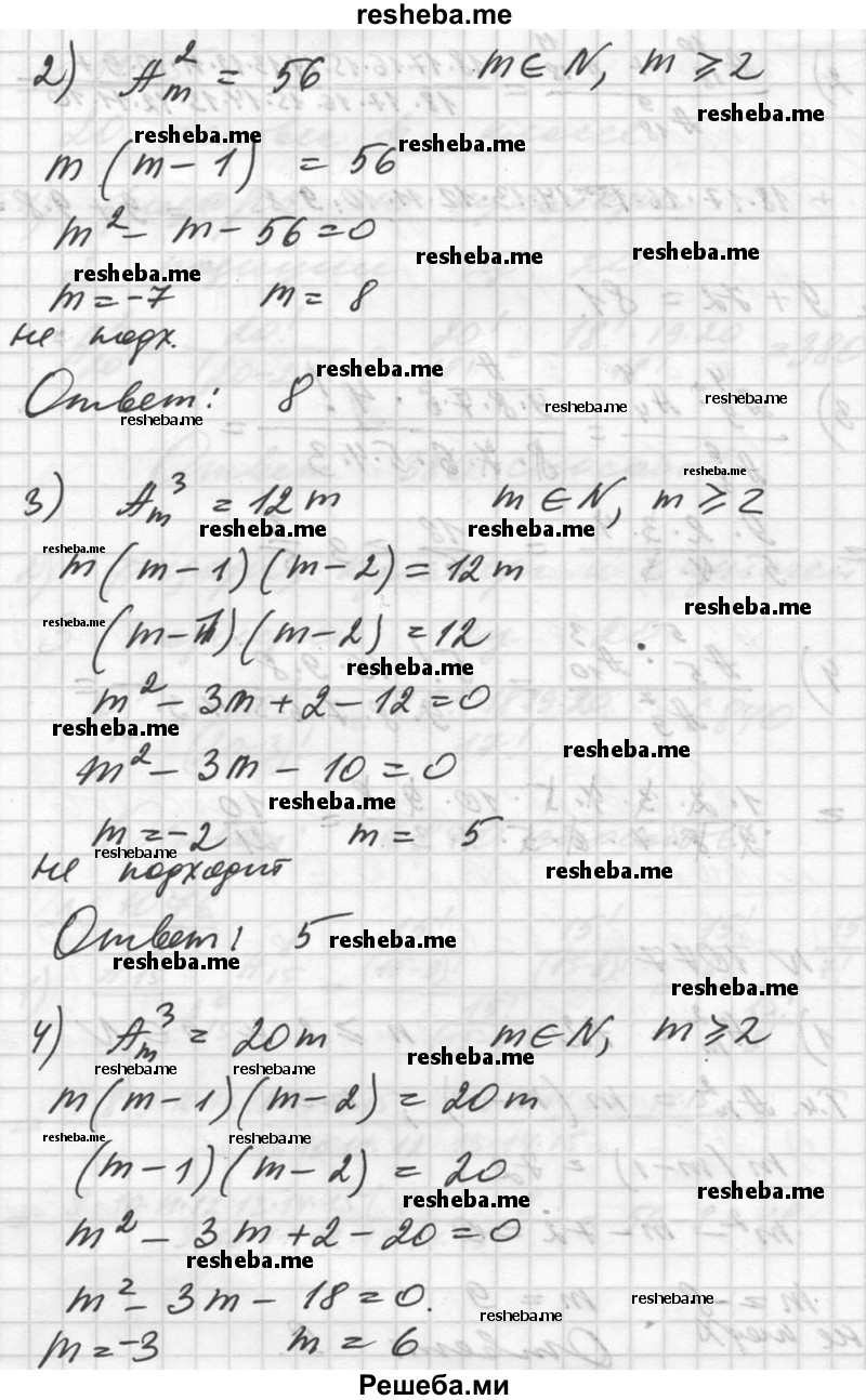     ГДЗ (Решебник №1) по
    алгебре    10 класс
                Ш.А. Алимов
     /        упражнение № / 1077
    (продолжение 3)
    