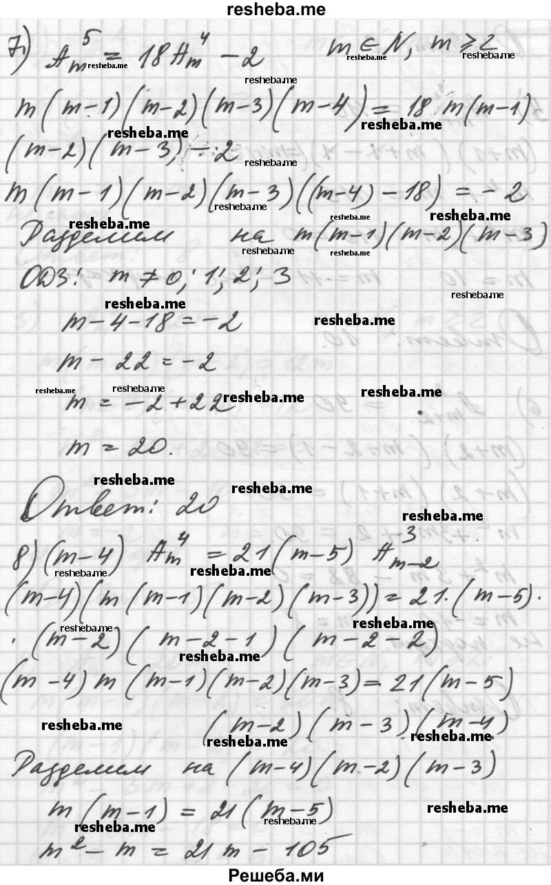     ГДЗ (Решебник №1) по
    алгебре    10 класс
                Ш.А. Алимов
     /        упражнение № / 1077
    (продолжение 5)
    