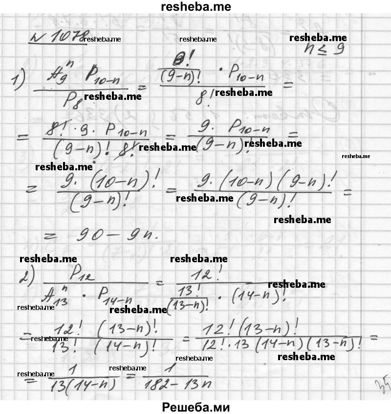     ГДЗ (Решебник №1) по
    алгебре    10 класс
                Ш.А. Алимов
     /        упражнение № / 1078
    (продолжение 2)
    