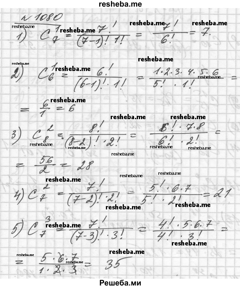     ГДЗ (Решебник №1) по
    алгебре    10 класс
                Ш.А. Алимов
     /        упражнение № / 1080
    (продолжение 2)
    