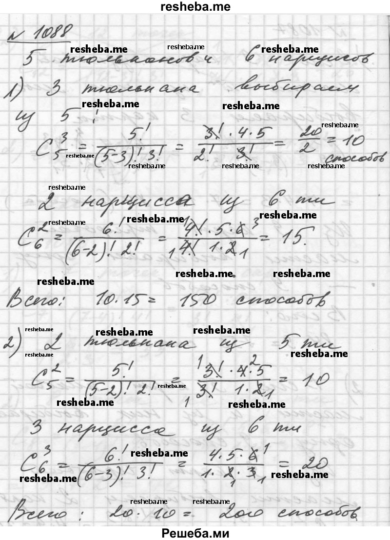 ГДЗ по алгебре для 10 класса Ш.А. Алимов - упражнение № / 1088