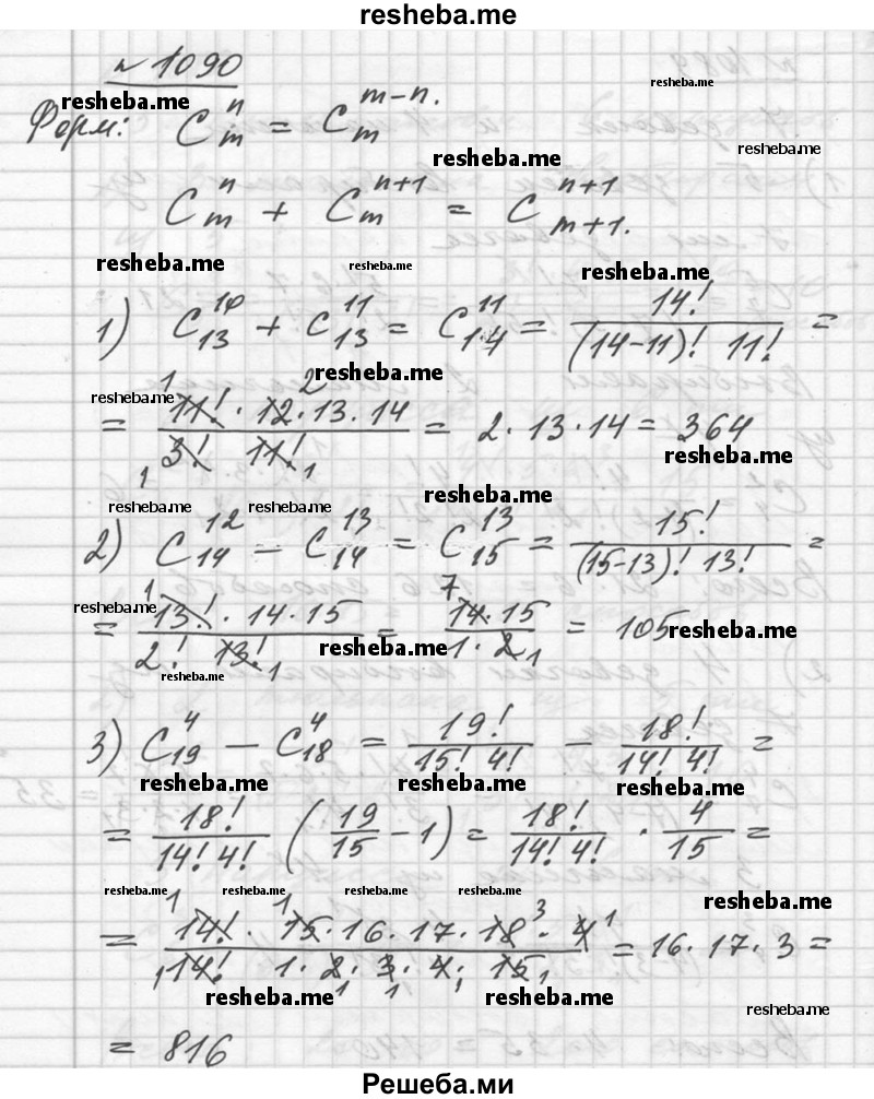     ГДЗ (Решебник №1) по
    алгебре    10 класс
                Ш.А. Алимов
     /        упражнение № / 1090
    (продолжение 2)
    