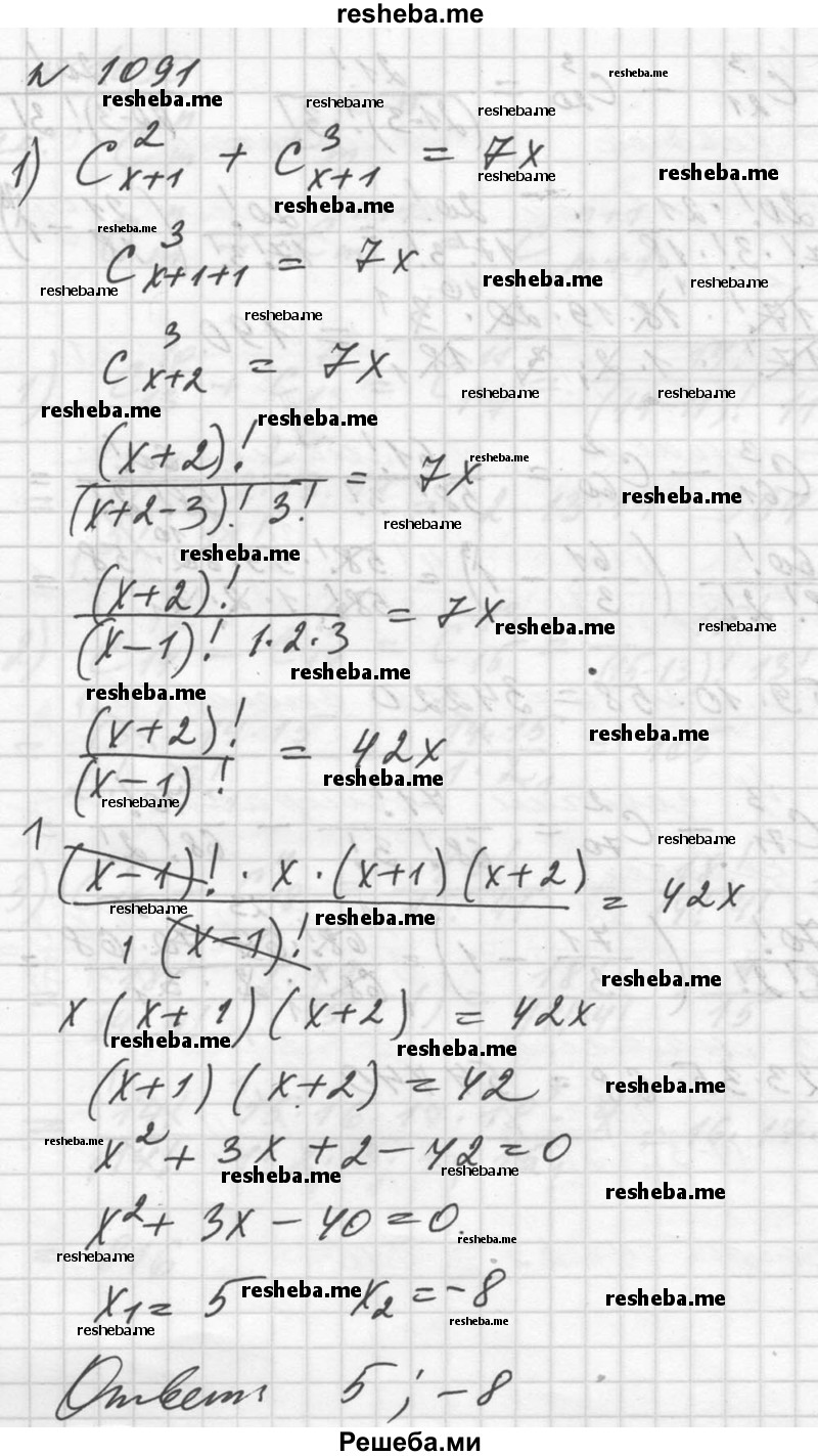     ГДЗ (Решебник №1) по
    алгебре    10 класс
                Ш.А. Алимов
     /        упражнение № / 1091
    (продолжение 2)
    