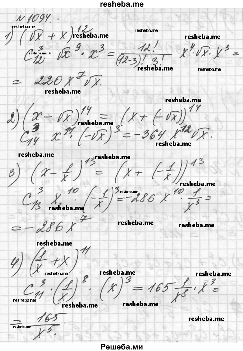     ГДЗ (Решебник №1) по
    алгебре    10 класс
                Ш.А. Алимов
     /        упражнение № / 1094
    (продолжение 2)
    