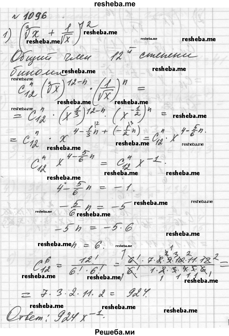     ГДЗ (Решебник №1) по
    алгебре    10 класс
                Ш.А. Алимов
     /        упражнение № / 1096
    (продолжение 2)
    