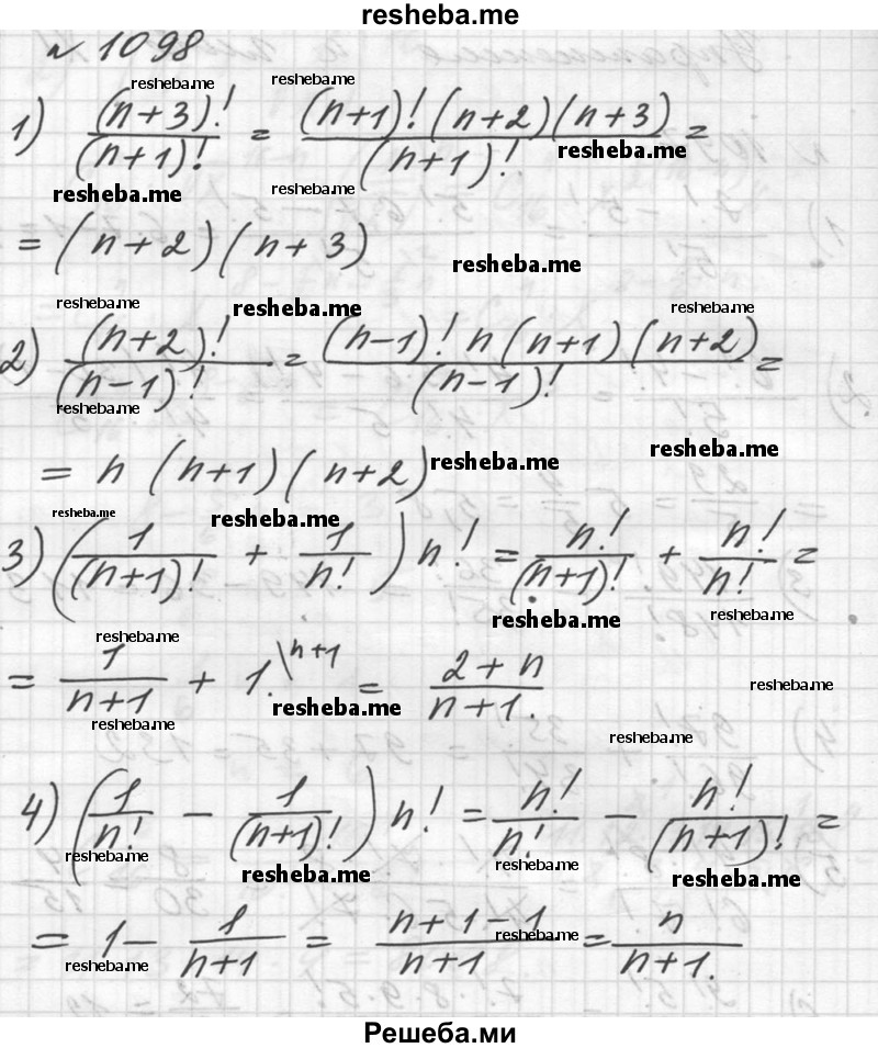     ГДЗ (Решебник №1) по
    алгебре    10 класс
                Ш.А. Алимов
     /        упражнение № / 1098
    (продолжение 2)
    