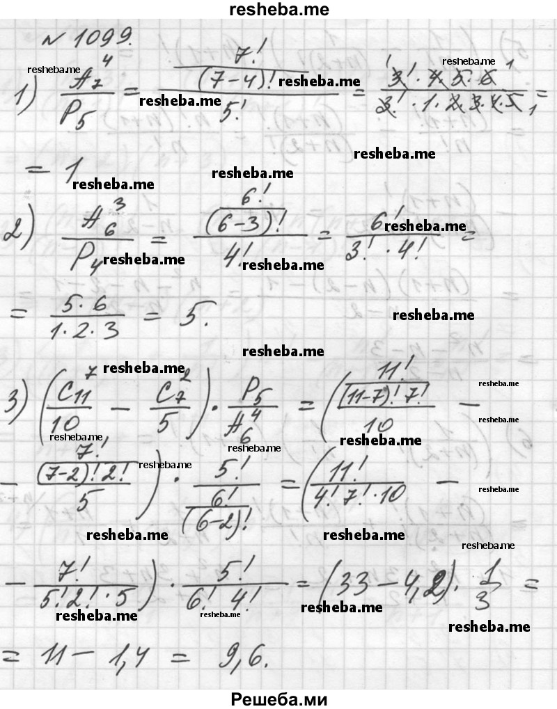     ГДЗ (Решебник №1) по
    алгебре    10 класс
                Ш.А. Алимов
     /        упражнение № / 1099
    (продолжение 2)
    