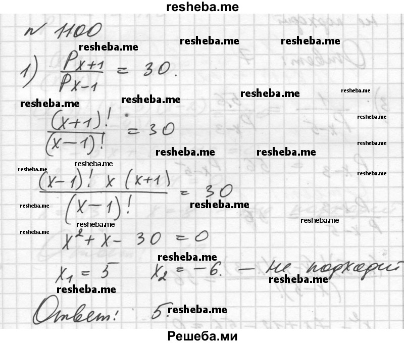     ГДЗ (Решебник №1) по
    алгебре    10 класс
                Ш.А. Алимов
     /        упражнение № / 1100
    (продолжение 2)
    