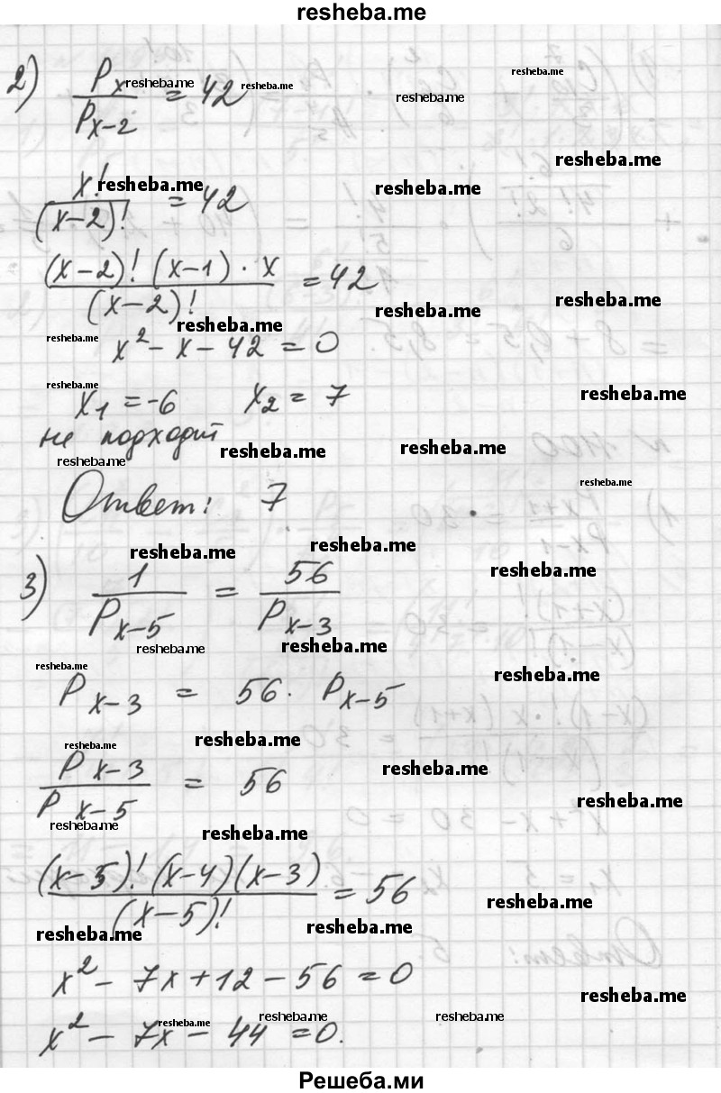     ГДЗ (Решебник №1) по
    алгебре    10 класс
                Ш.А. Алимов
     /        упражнение № / 1100
    (продолжение 3)
    