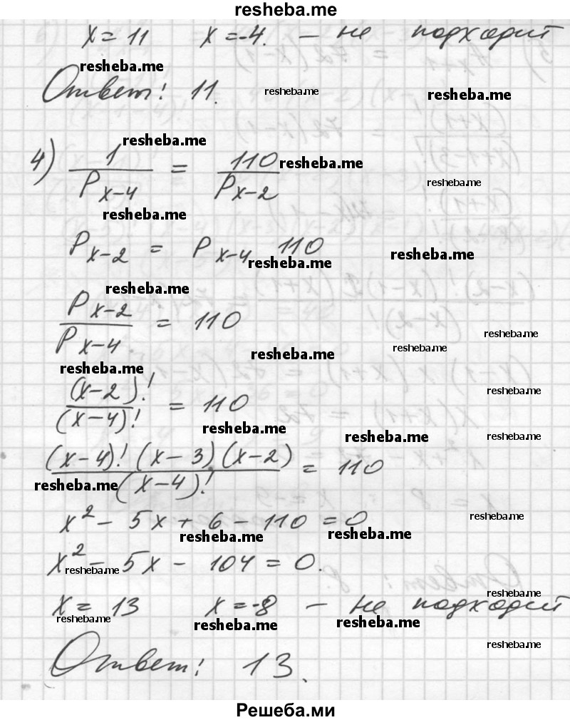     ГДЗ (Решебник №1) по
    алгебре    10 класс
                Ш.А. Алимов
     /        упражнение № / 1100
    (продолжение 4)
    
