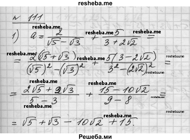 
    111. Сравнить числа а и b, если:
1) а = 2/ √5 - √3 + 5/ 3+2√2, b = 2/ √8 - √5;
2) а = √2 + √З, b = √10;
3) а = 5 - √15, b = √17 - 3;
4) а = √13 - √12, b = √12 – 11.
