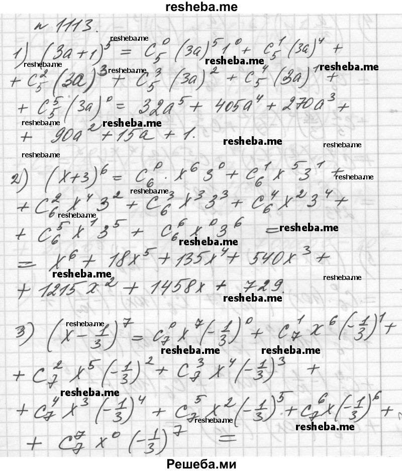     ГДЗ (Решебник №1) по
    алгебре    10 класс
                Ш.А. Алимов
     /        упражнение № / 1113
    (продолжение 2)
    