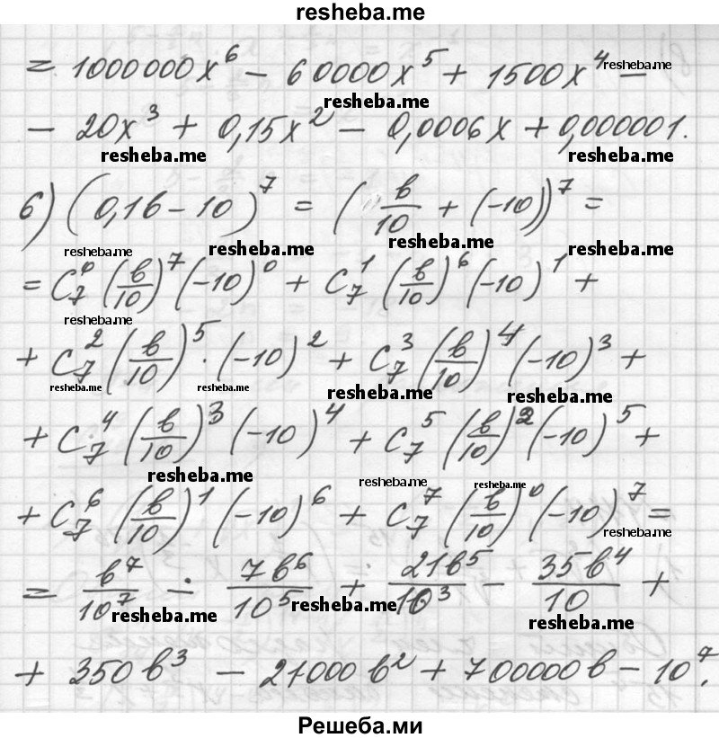     ГДЗ (Решебник №1) по
    алгебре    10 класс
                Ш.А. Алимов
     /        упражнение № / 1113
    (продолжение 4)
    