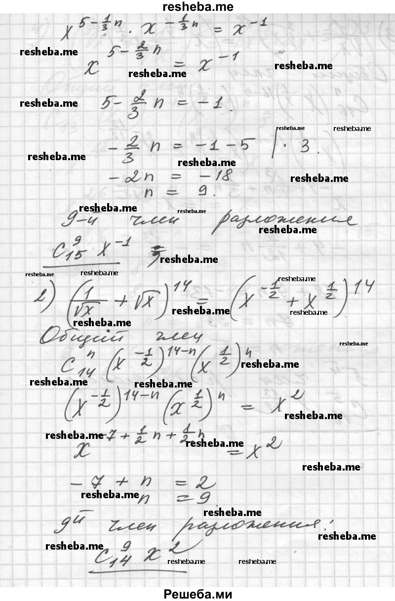     ГДЗ (Решебник №1) по
    алгебре    10 класс
                Ш.А. Алимов
     /        упражнение № / 1114
    (продолжение 3)
    
