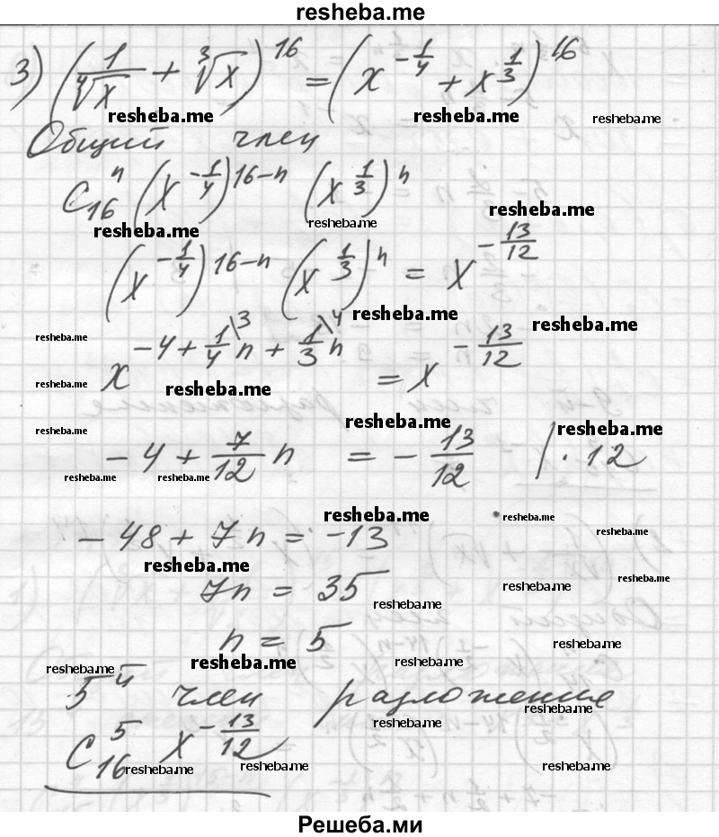     ГДЗ (Решебник №1) по
    алгебре    10 класс
                Ш.А. Алимов
     /        упражнение № / 1114
    (продолжение 4)
    