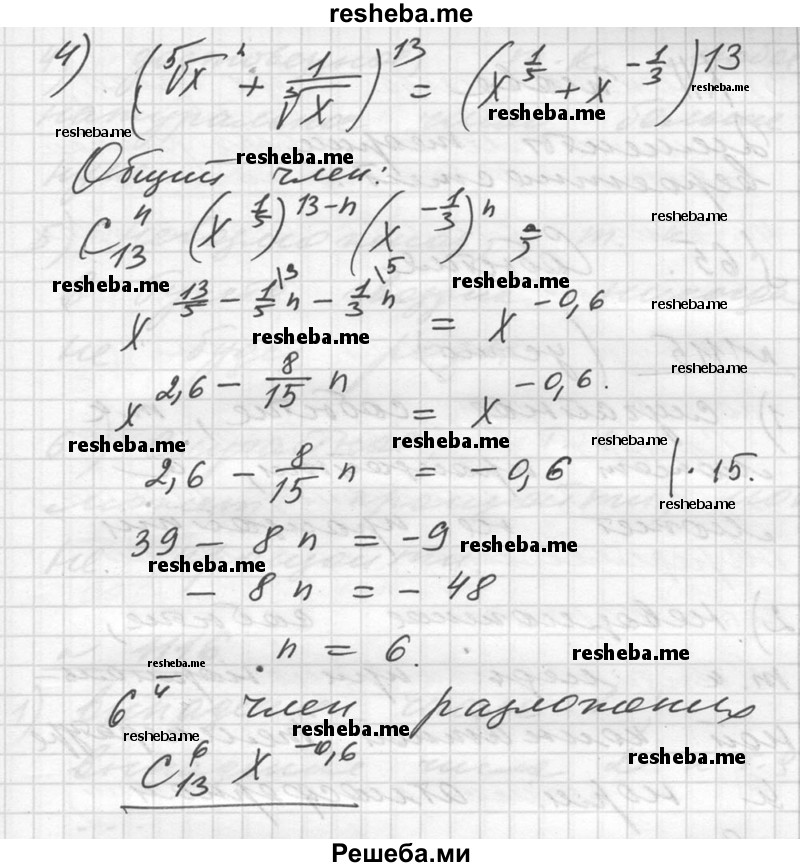     ГДЗ (Решебник №1) по
    алгебре    10 класс
                Ш.А. Алимов
     /        упражнение № / 1114
    (продолжение 5)
    