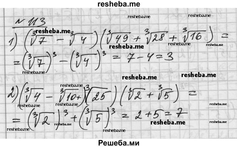     ГДЗ (Решебник №1) по
    алгебре    10 класс
                Ш.А. Алимов
     /        упражнение № / 113
    (продолжение 2)
    