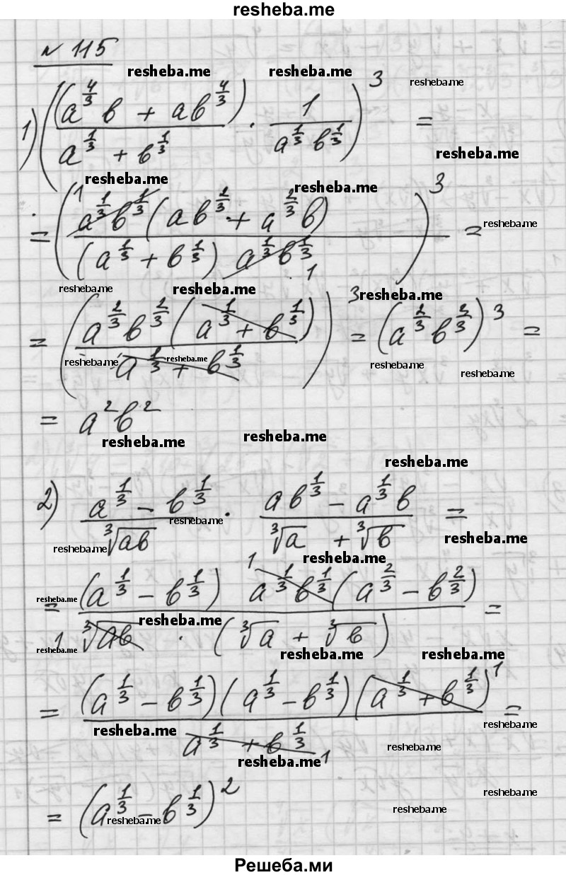     ГДЗ (Решебник №1) по
    алгебре    10 класс
                Ш.А. Алимов
     /        упражнение № / 115
    (продолжение 2)
    