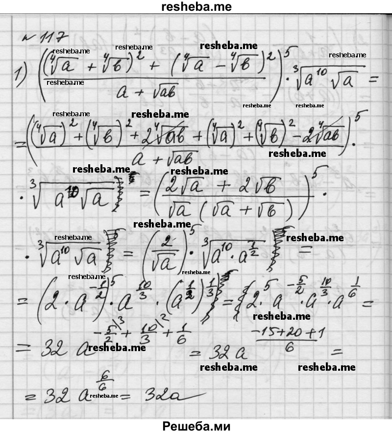     ГДЗ (Решебник №1) по
    алгебре    10 класс
                Ш.А. Алимов
     /        упражнение № / 117
    (продолжение 2)
    