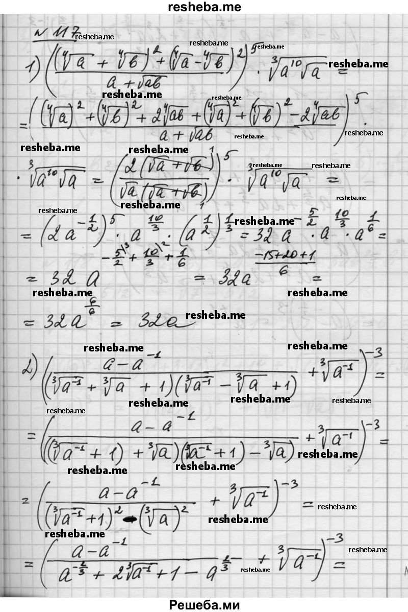     ГДЗ (Решебник №1) по
    алгебре    10 класс
                Ш.А. Алимов
     /        упражнение № / 117
    (продолжение 3)
    
