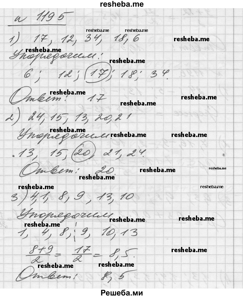     ГДЗ (Решебник №1) по
    алгебре    10 класс
                Ш.А. Алимов
     /        упражнение № / 1195
    (продолжение 2)
    