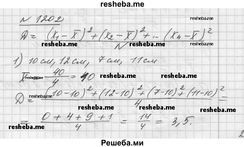     ГДЗ (Решебник №1) по
    алгебре    10 класс
                Ш.А. Алимов
     /        упражнение № / 1202
    (продолжение 2)
    