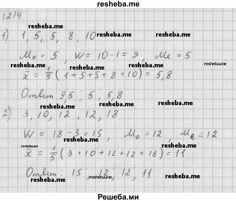     ГДЗ (Решебник №1) по
    алгебре    10 класс
                Ш.А. Алимов
     /        упражнение № / 1214
    (продолжение 2)
    