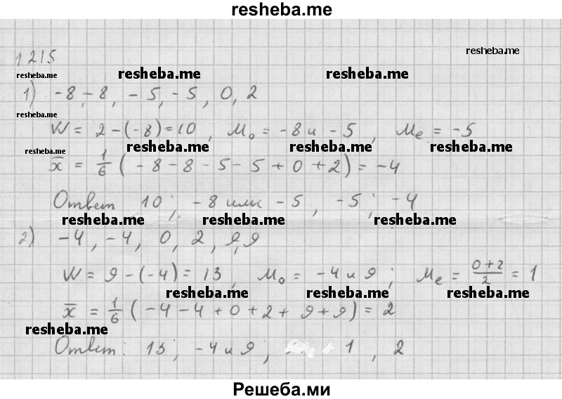     ГДЗ (Решебник №1) по
    алгебре    10 класс
                Ш.А. Алимов
     /        упражнение № / 1215
    (продолжение 2)
    