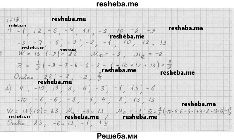     ГДЗ (Решебник №1) по
    алгебре    10 класс
                Ш.А. Алимов
     /        упражнение № / 1216
    (продолжение 2)
    